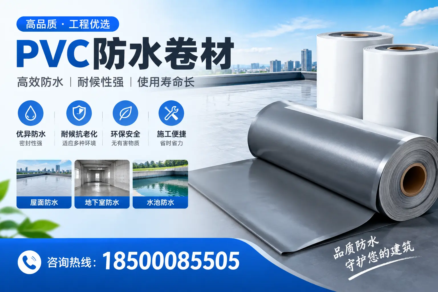 北京购买pvc防水卷材时需要注意的五大要点